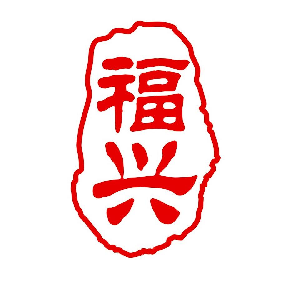 福兴猛犸工艺品