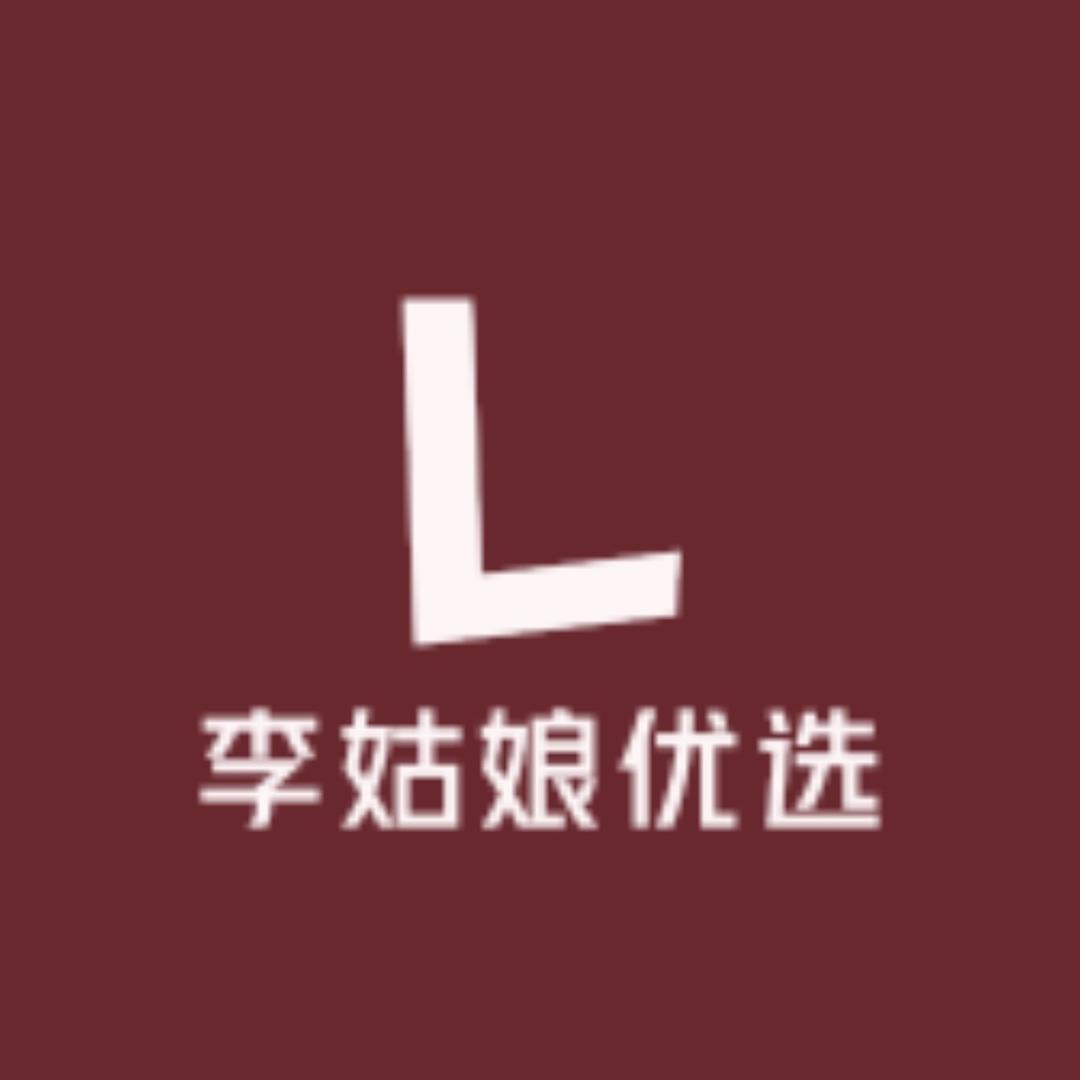 李姑娘优选