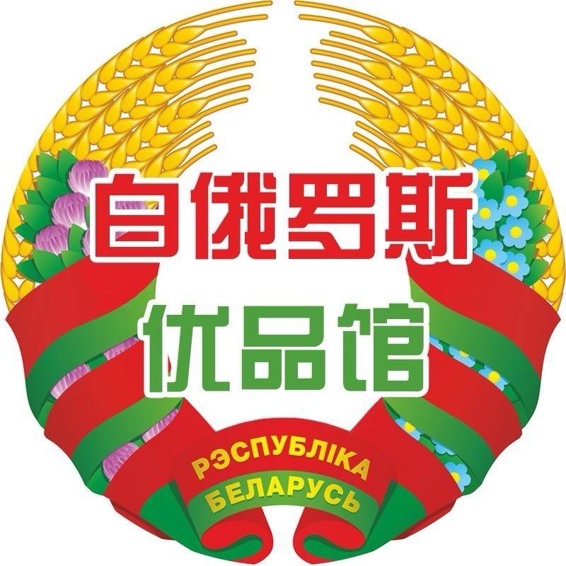 白俄罗斯优品馆