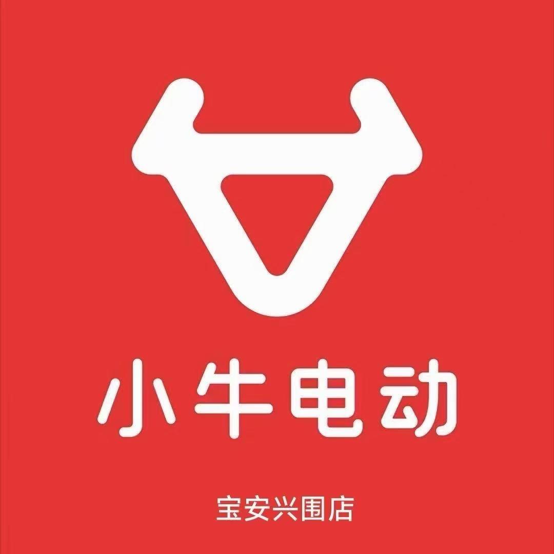西贝姑娘「小牛电动兴围店」