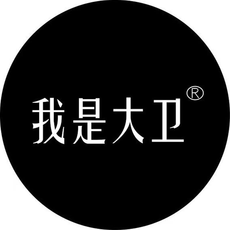 我是大卫男装旗舰店