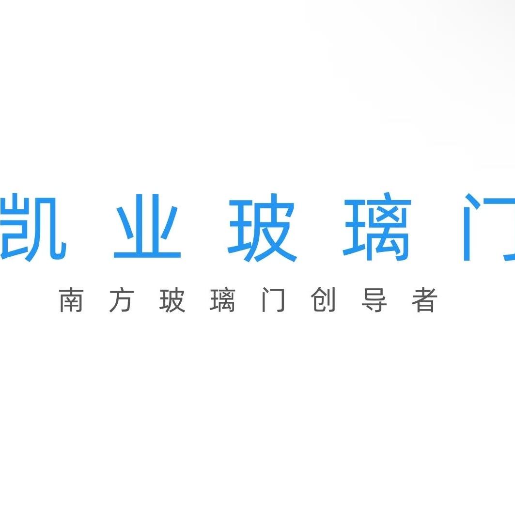 凯业玻璃门/昆仑铝业002号榜样工厂