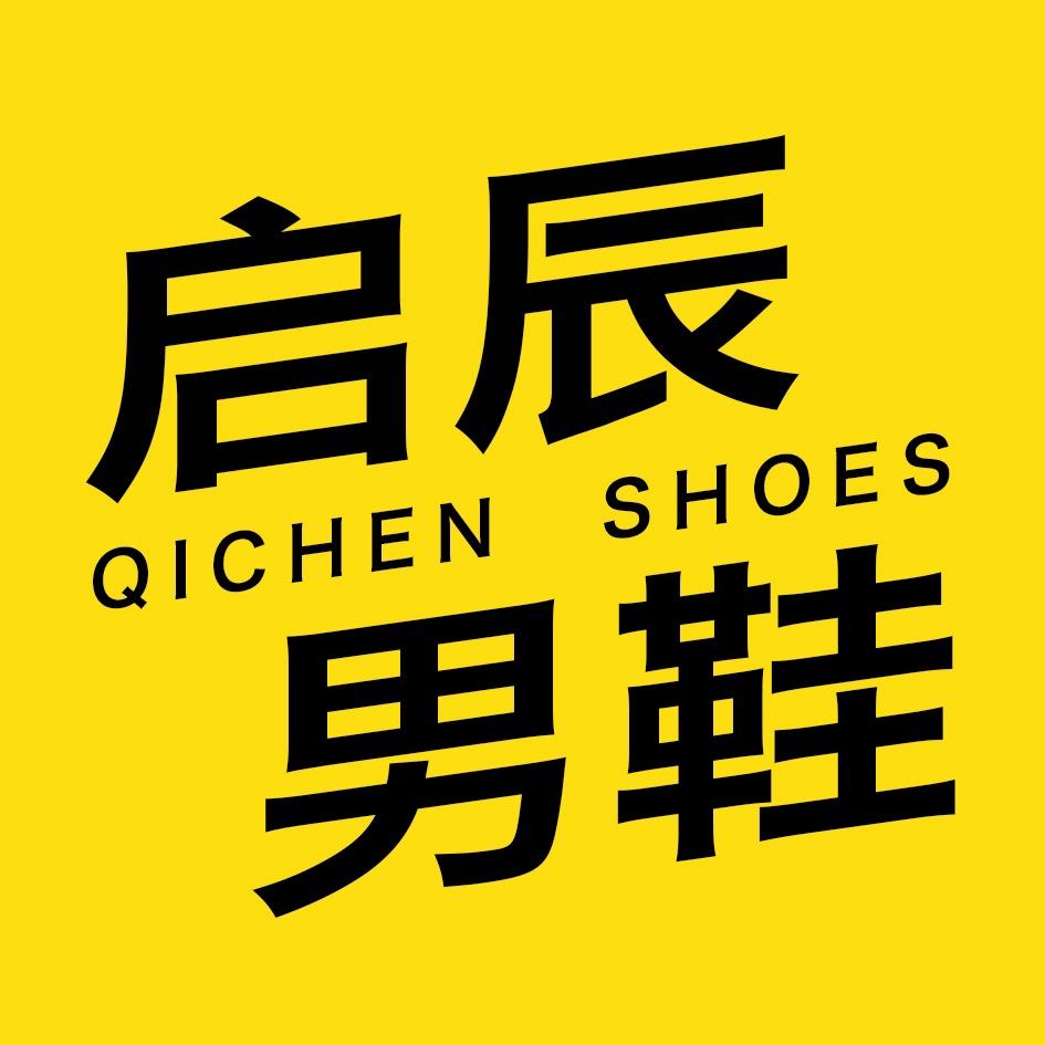 启辰男鞋（软底软面手工鞋）