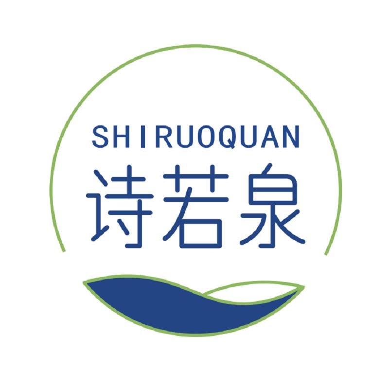 诗若泉SHIRUOQUAN个人护理旗舰店