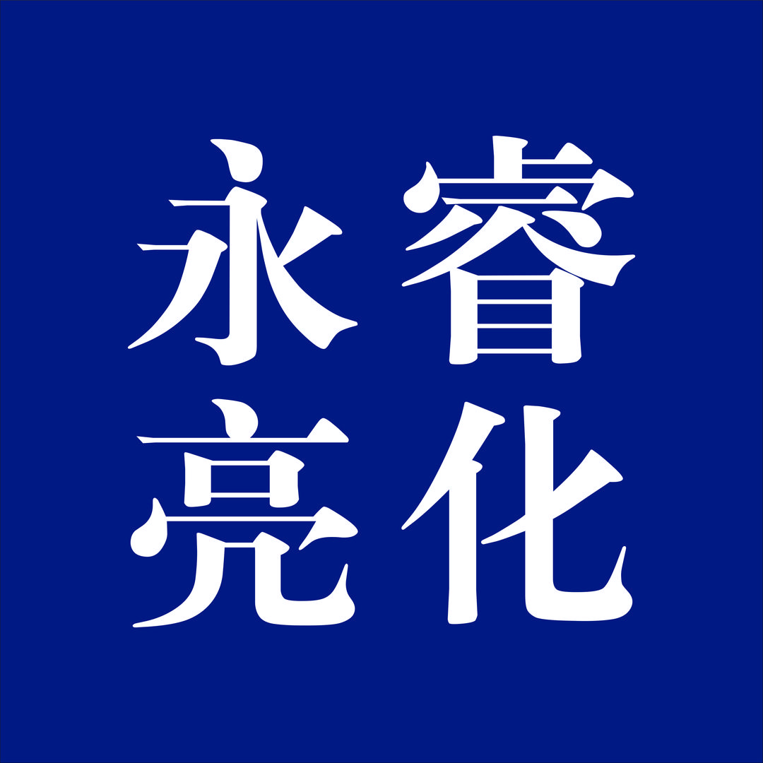 青岛永睿楼顶幕墙发光字厂家
