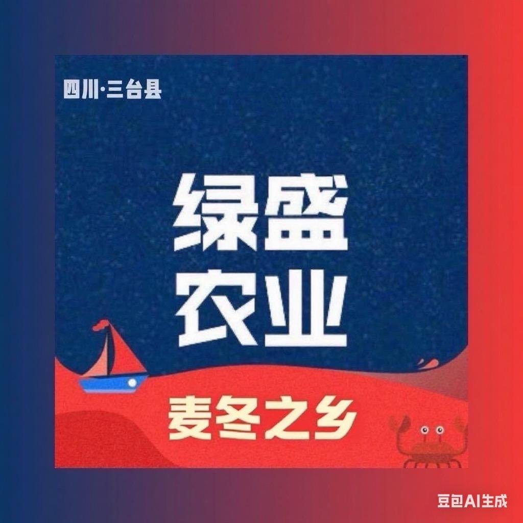 绿盛农业.李二