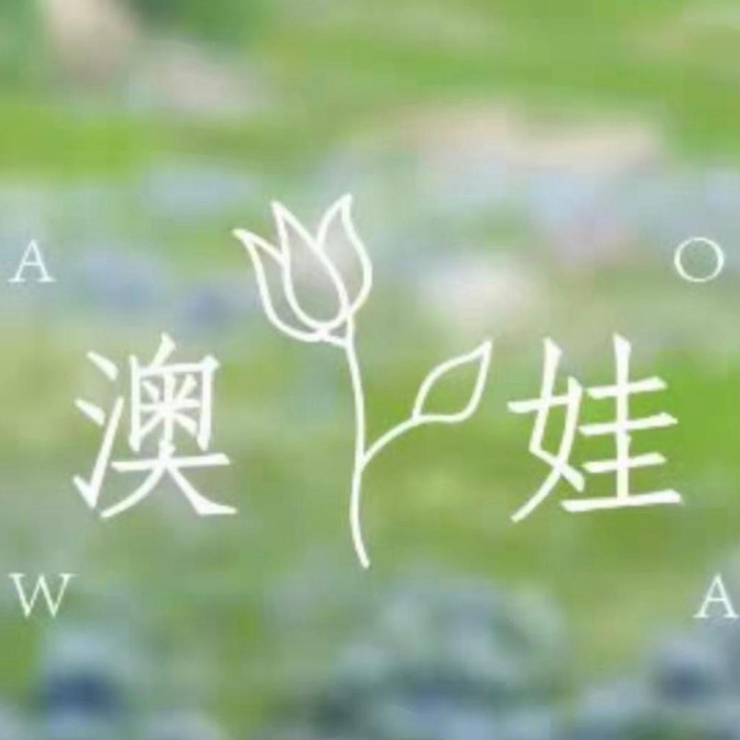 澳娃江苏秀之美园林绿化有限公司绿植专卖店