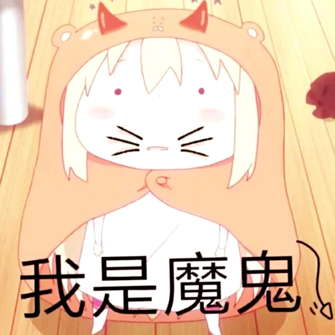 天真