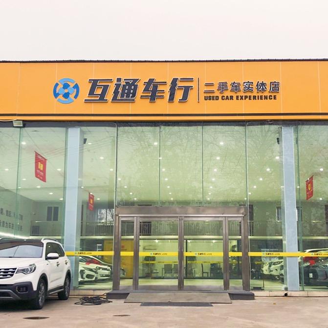 河南汝州互通二手车