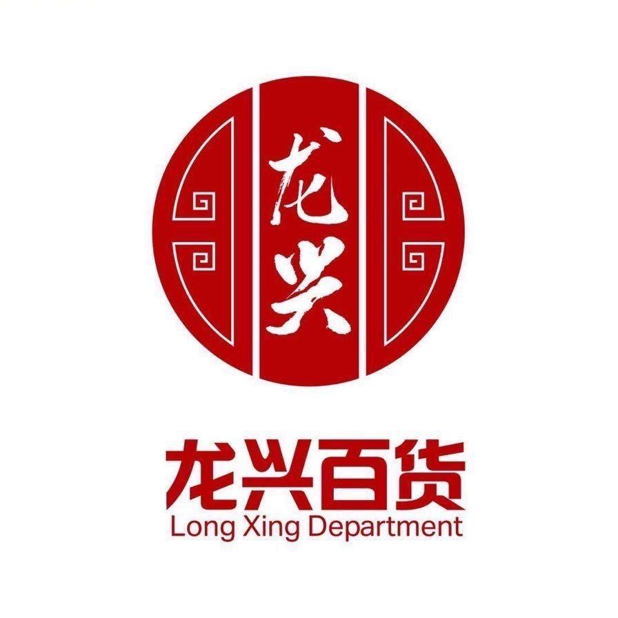 陆丰龙兴餐具百货