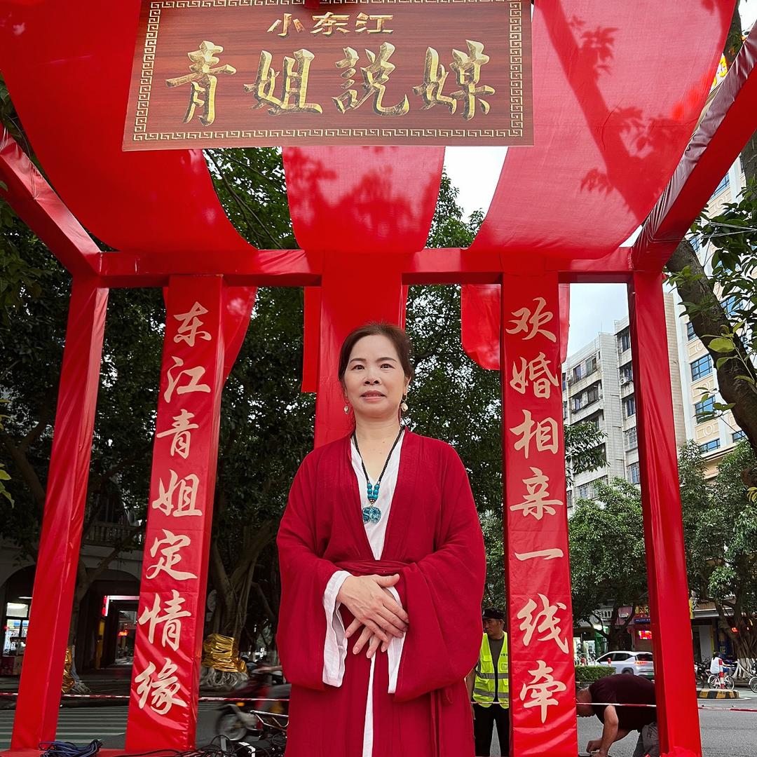 青姐说媒