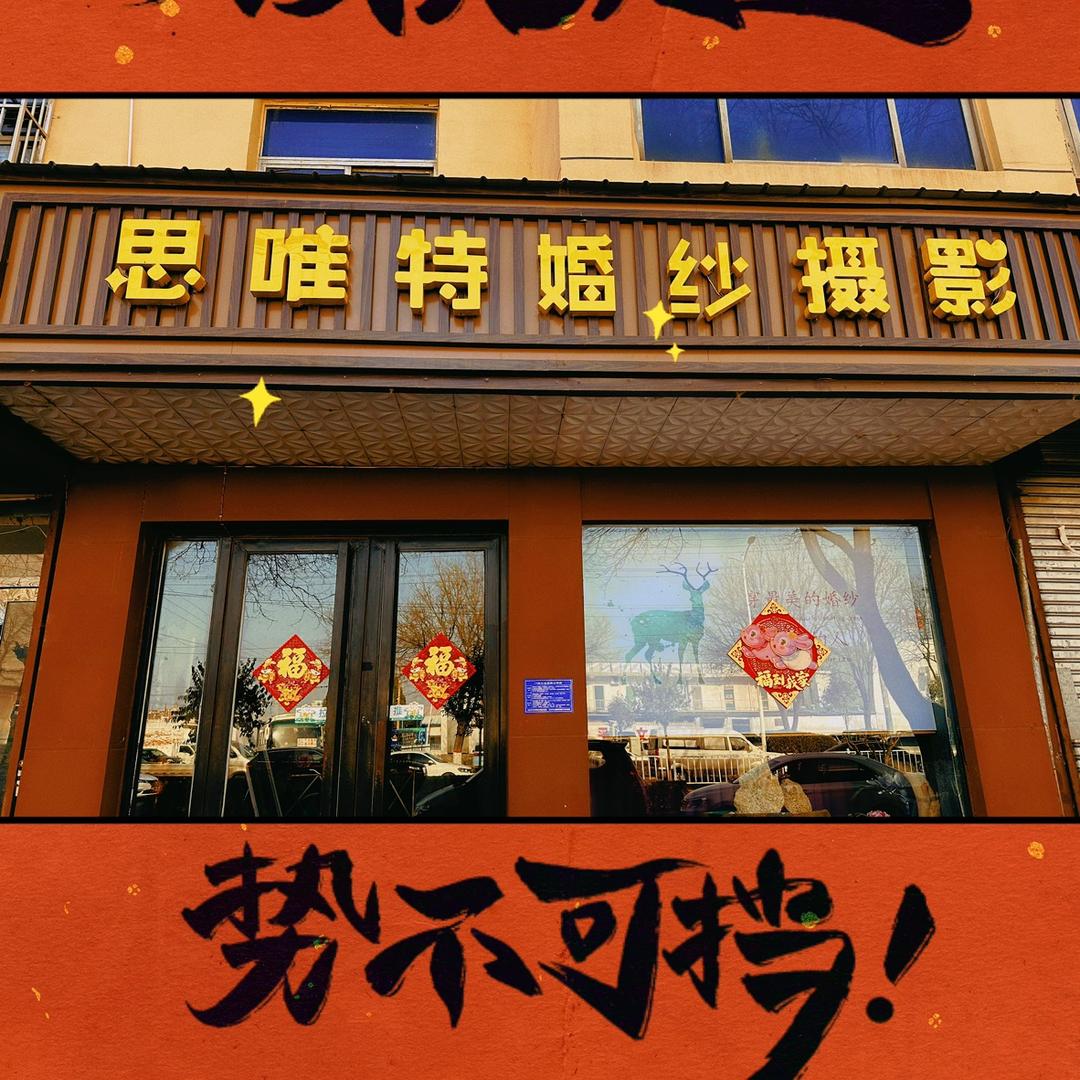 思唯特印象摄影官方号