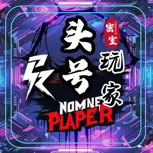 头号玩家剧情密室（光明广场店）