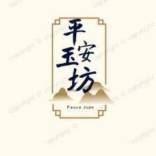 泰山平安玉坊