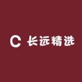 长远精选