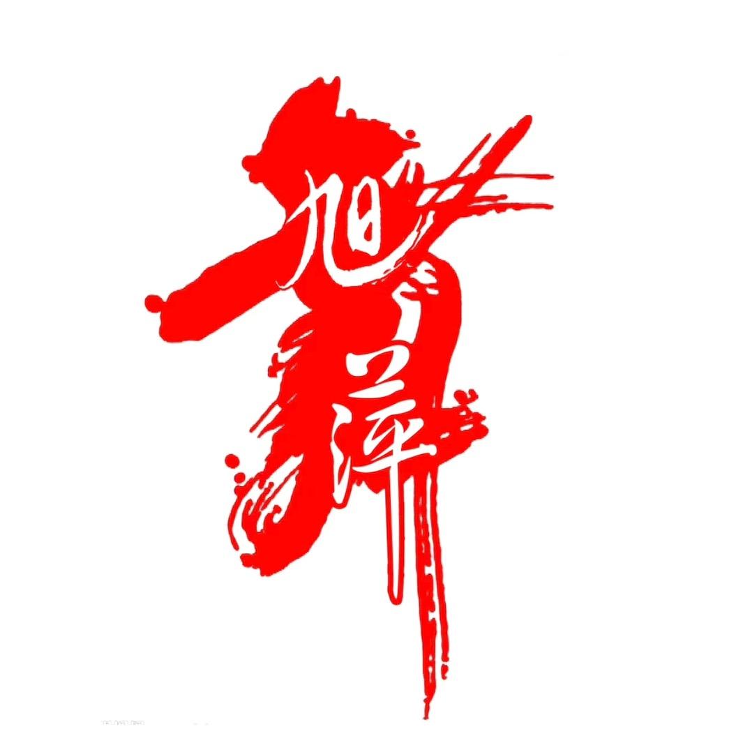 汾阳市旭萍艺术培训学校