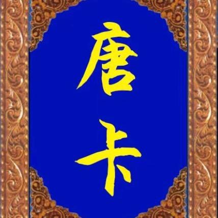 隆达才让唐卡画师