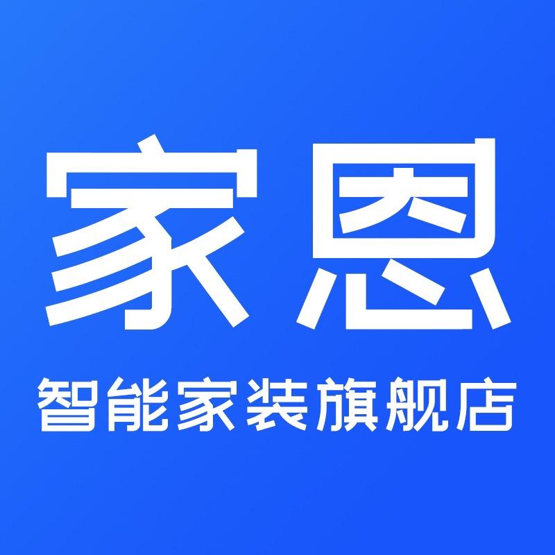 家恩温州家恩贸易有限公司专卖店