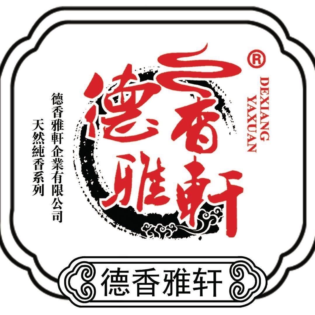 三亚徳香雅轩沉香馆