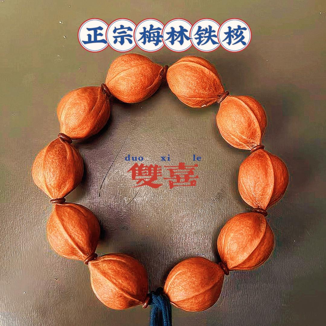 双喜-梅林老树铁核