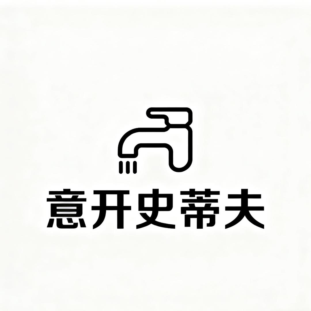 意开龙头净水器