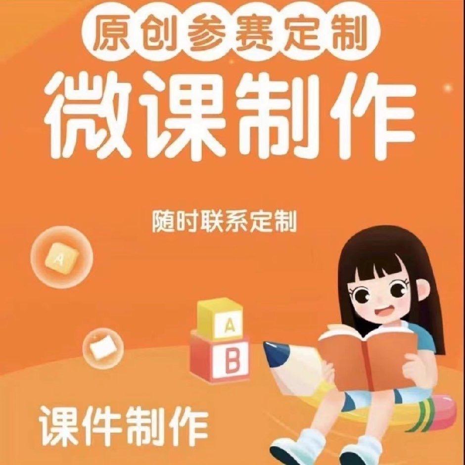 微课课件动画设计