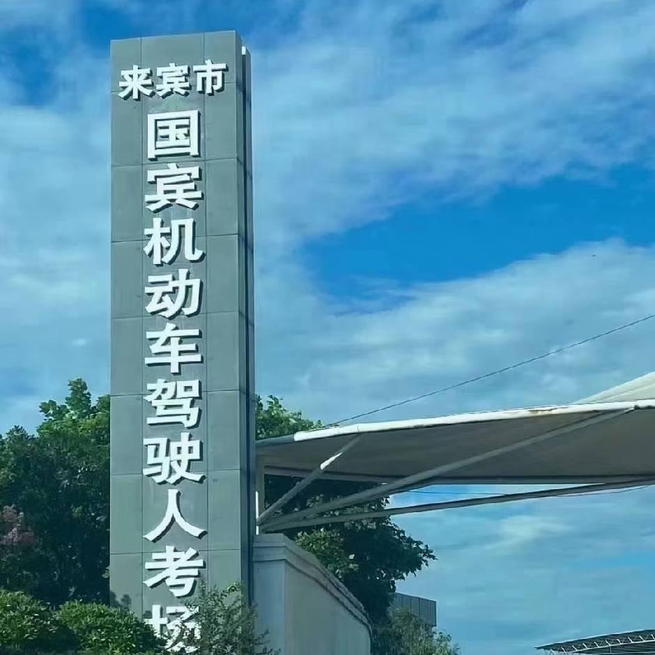 马坪考场直招