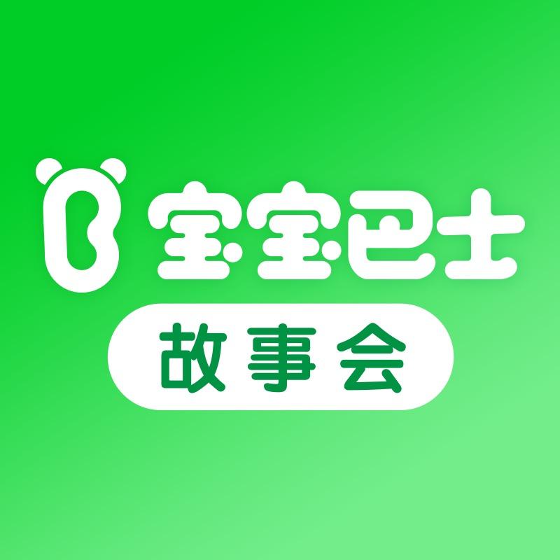 宝宝巴士童书馆@抖音