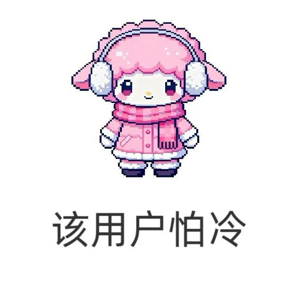绿绿0v0
