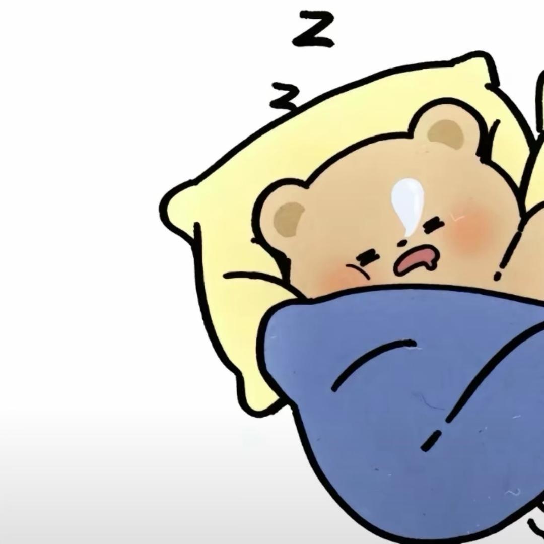 我想睡觉