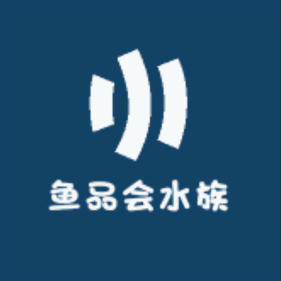 鱼品会水族