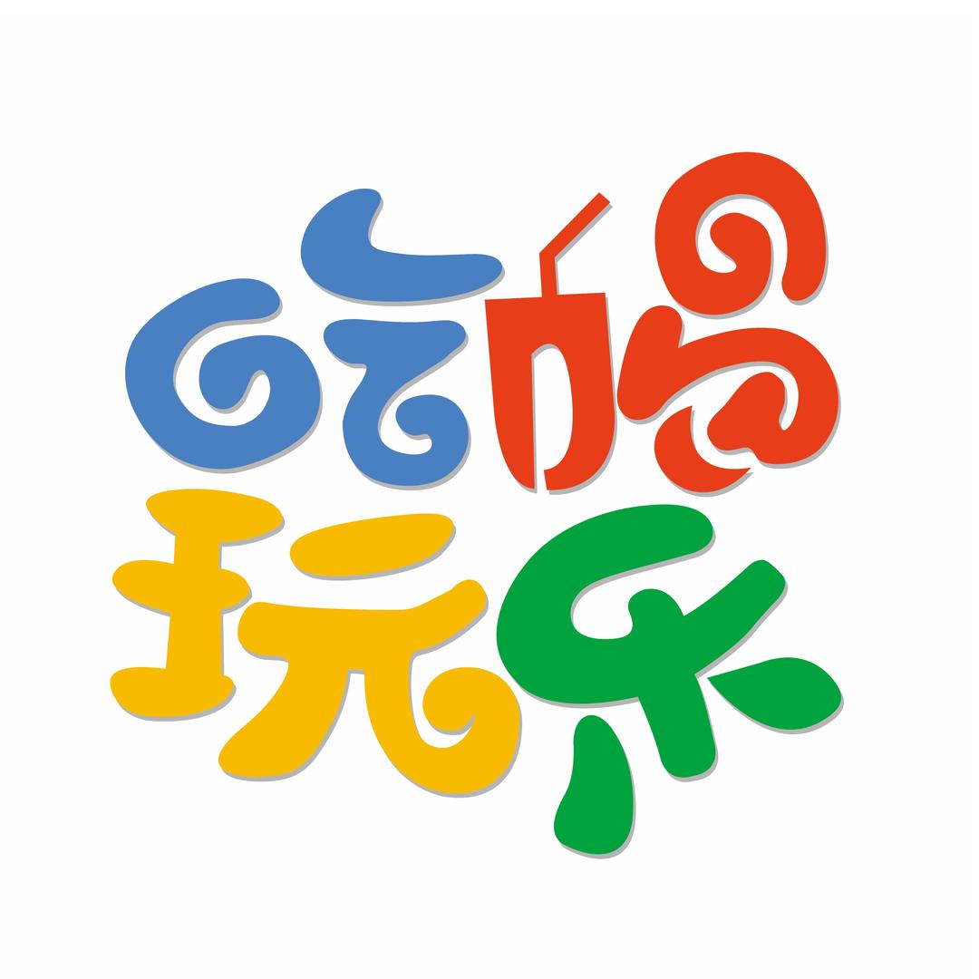 兰陵吃喝玩乐