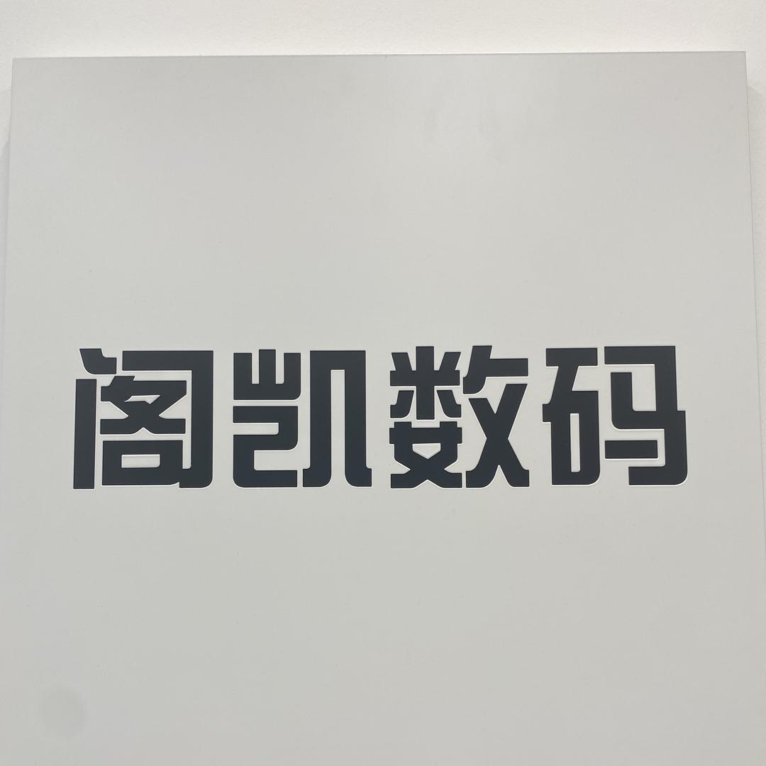 阁凯数码