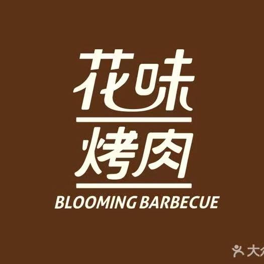 花味烤肉庐阳万象汇店