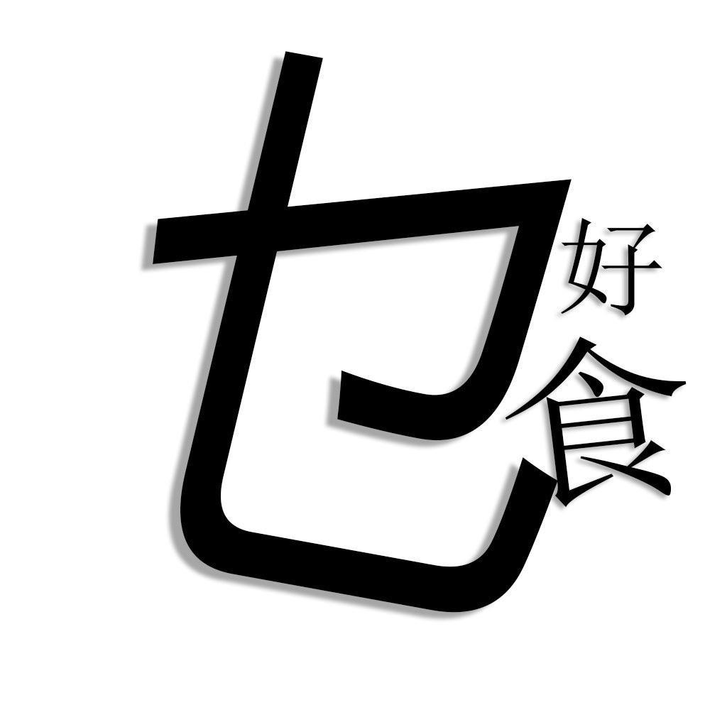 乜都好食