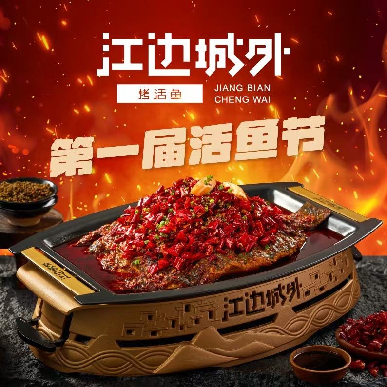 江边城外苏州吴中永旺店