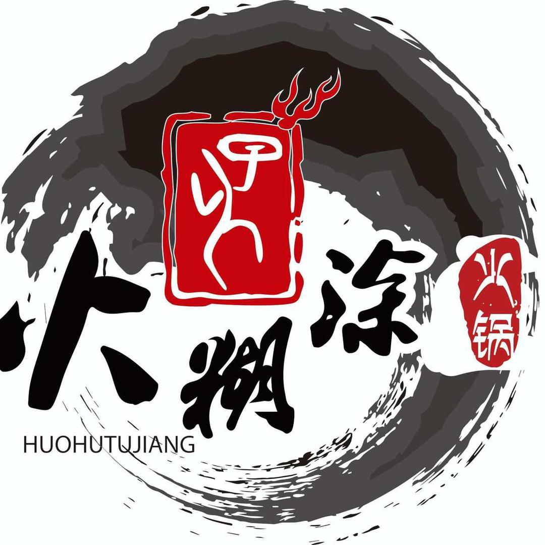 火糊涂山河二十四章（荣兴街店）