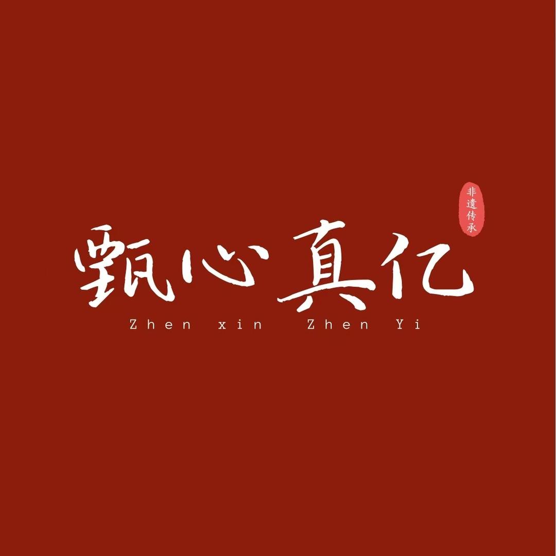 大浩家甄心花饽饽