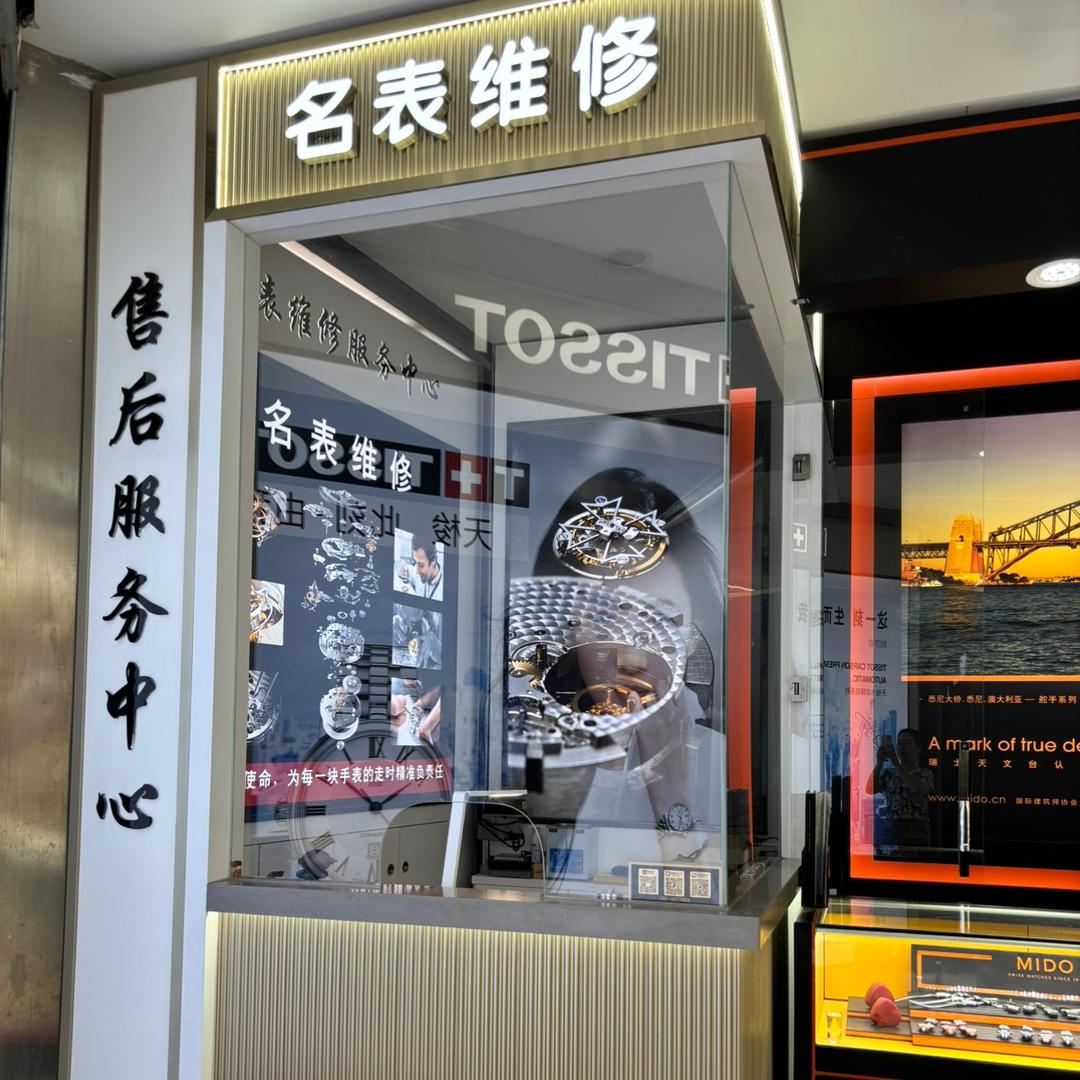 林州太阳国际悍马表行名表维修服务中心