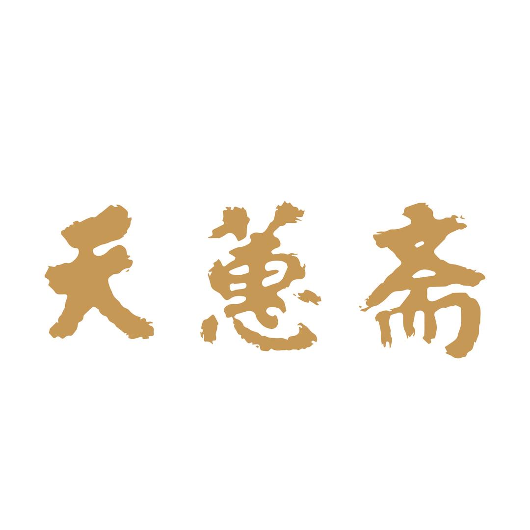 天蕙斋