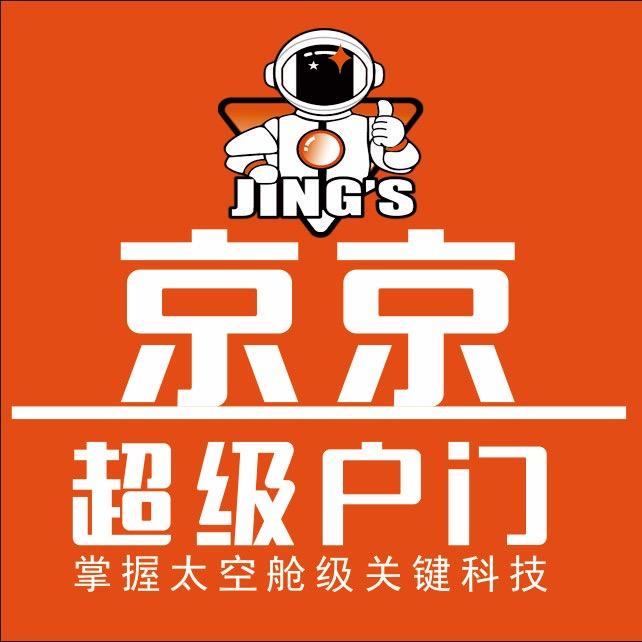 京京超级户门何