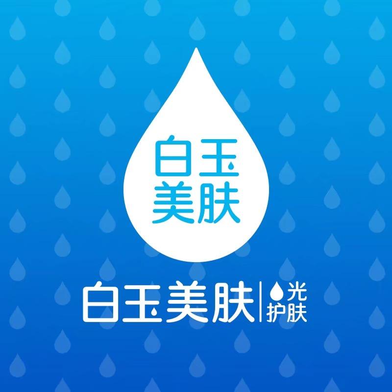 白玉美肤｜补水护肤旗舰店