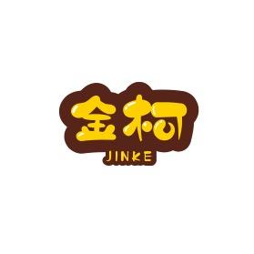 金柯剧场