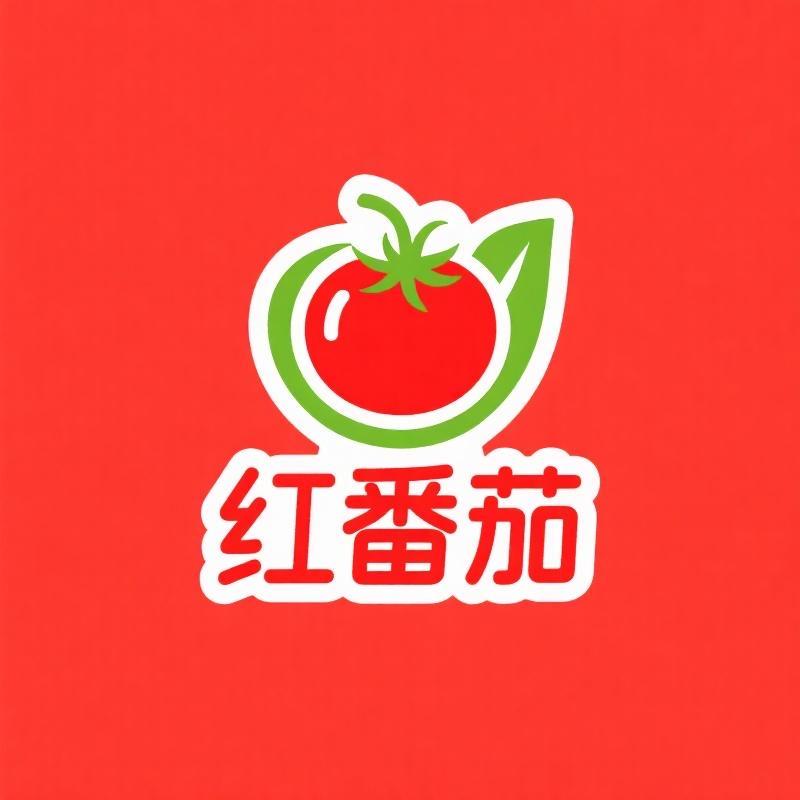 红番茄