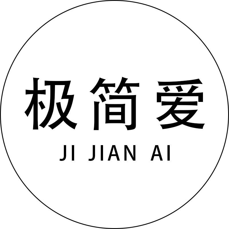 极简爱家具