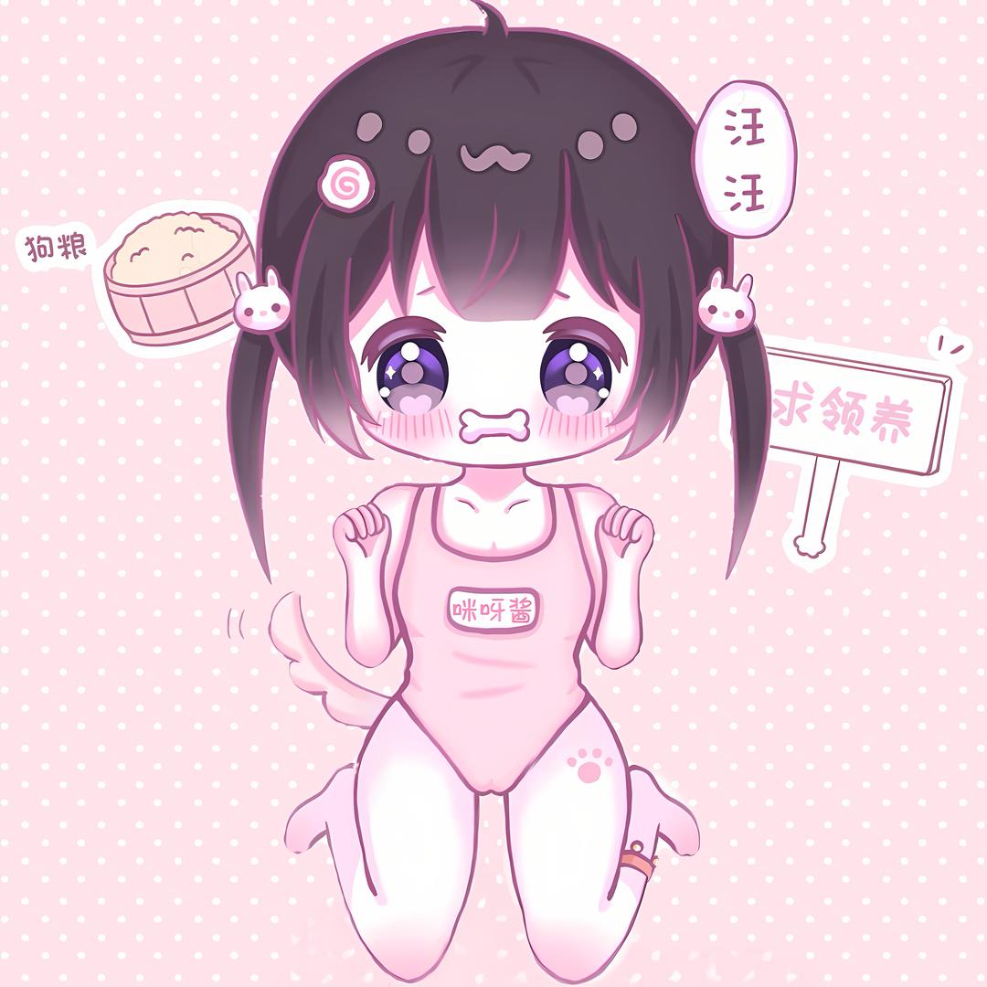 咪呀酱🍥