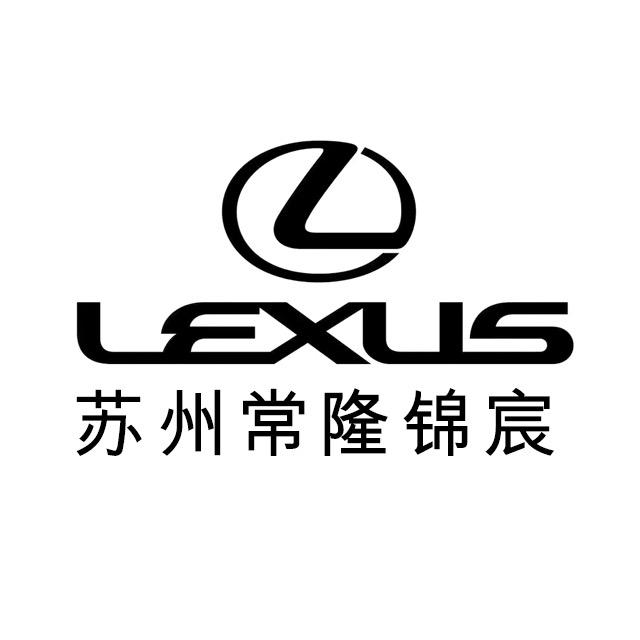 苏州常隆锦宸雷克萨斯