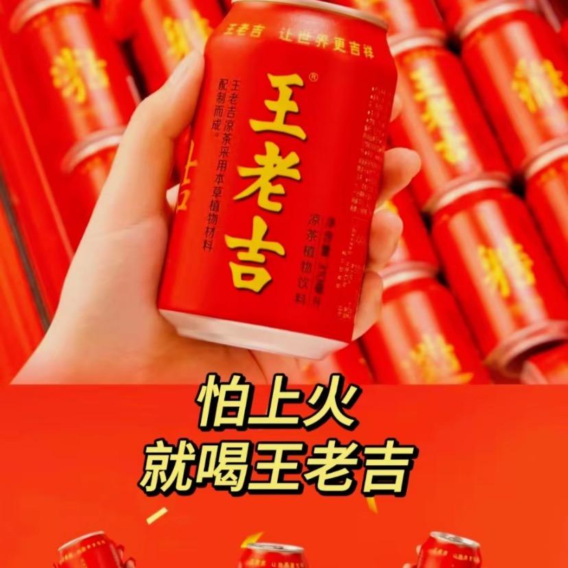 王老吉🧨过年啦！