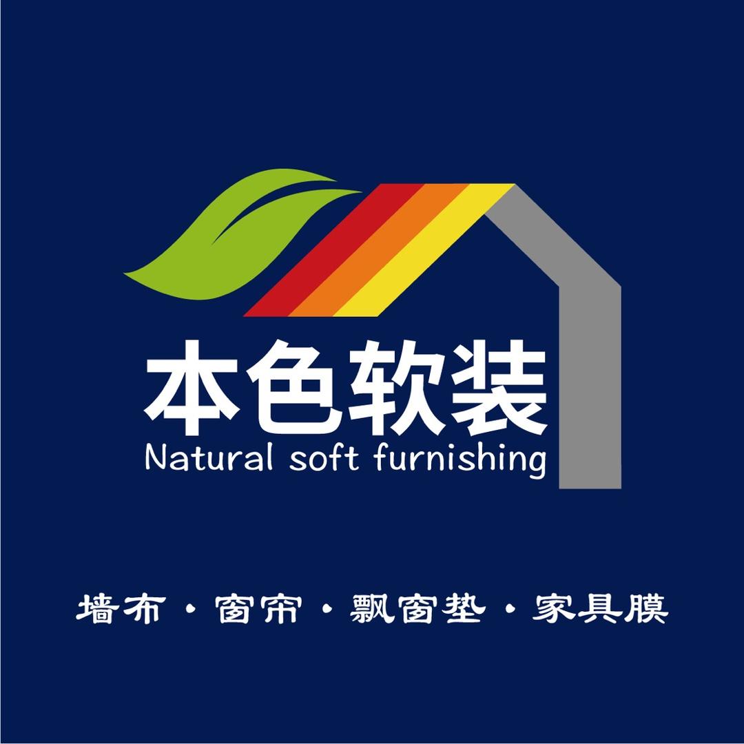 本色软装