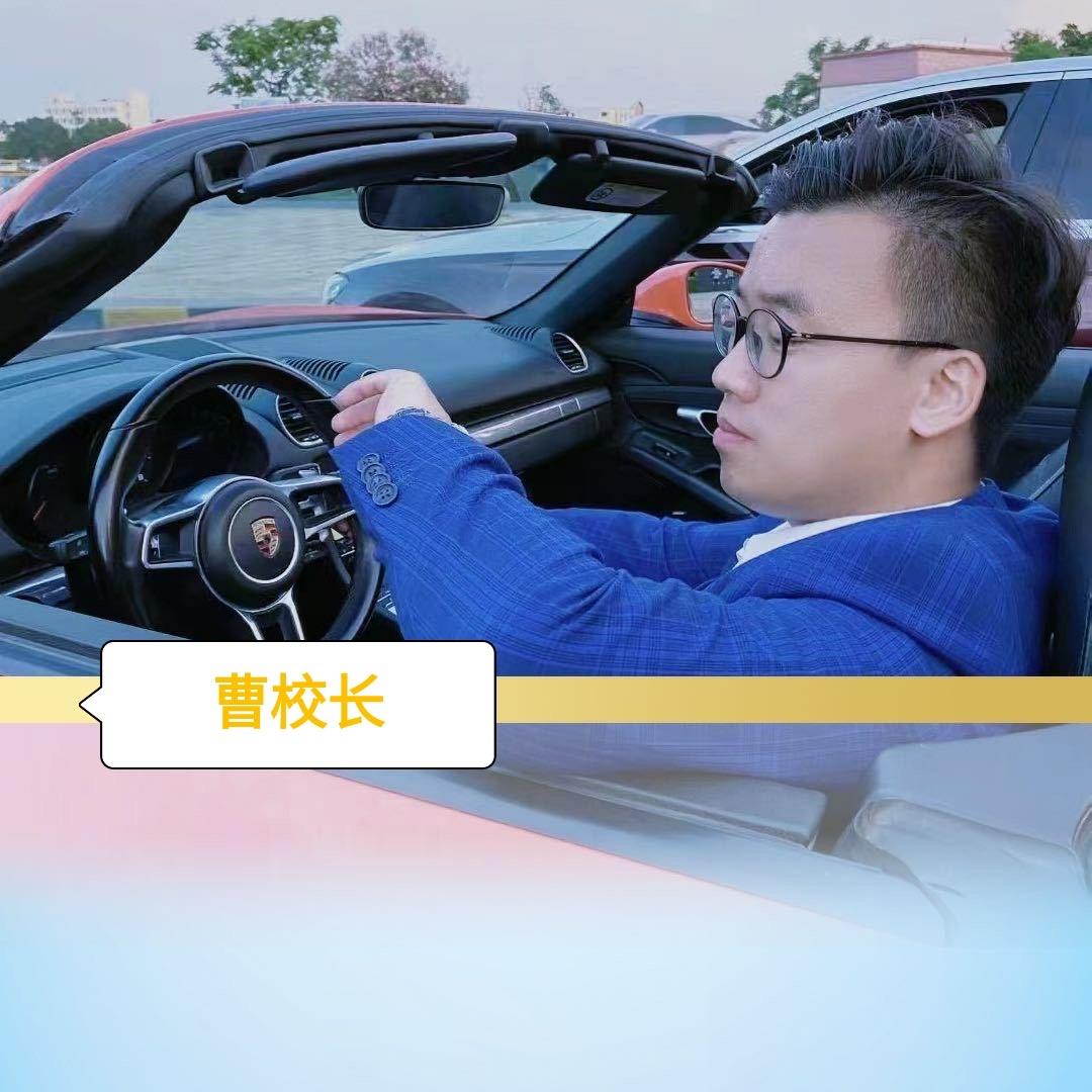 曹校长驾考信息咨询